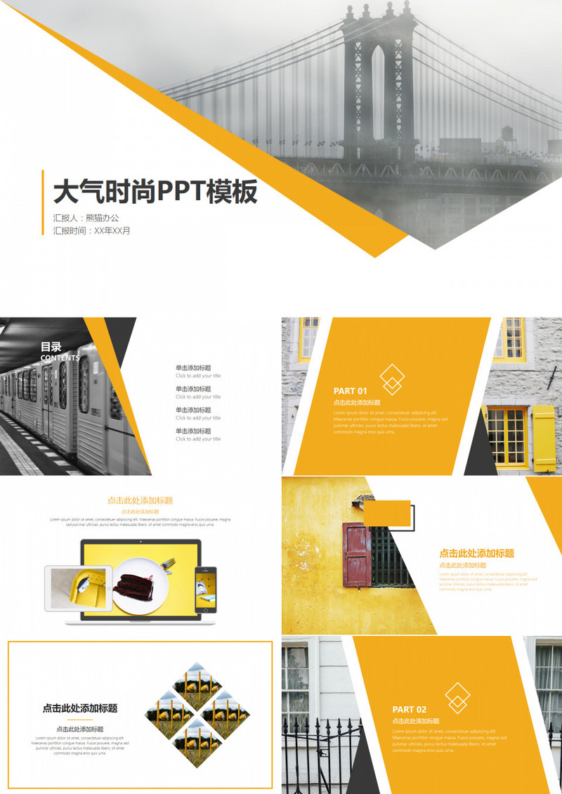 大气时尚简约工作汇报PPT模板
