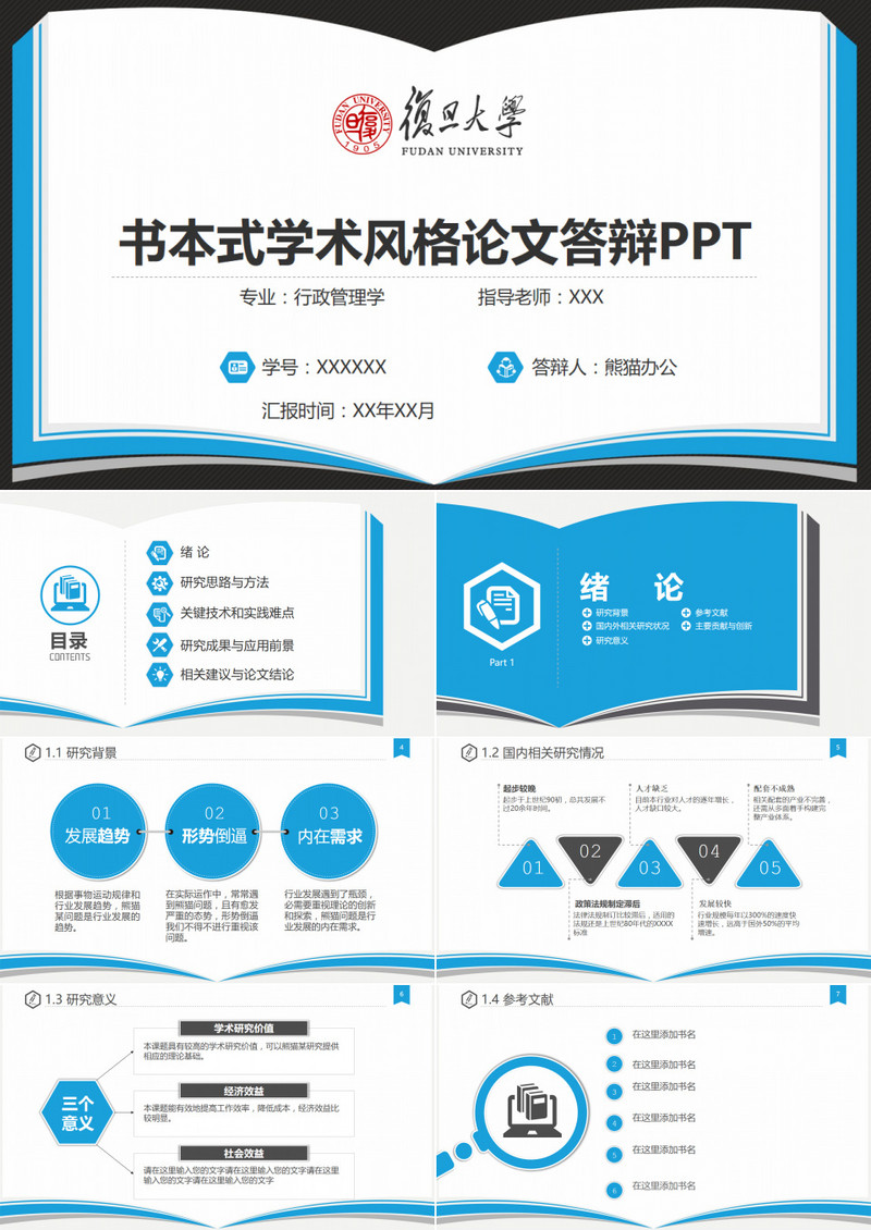 创意书籍书本严谨学术风论文答辩PPT模板