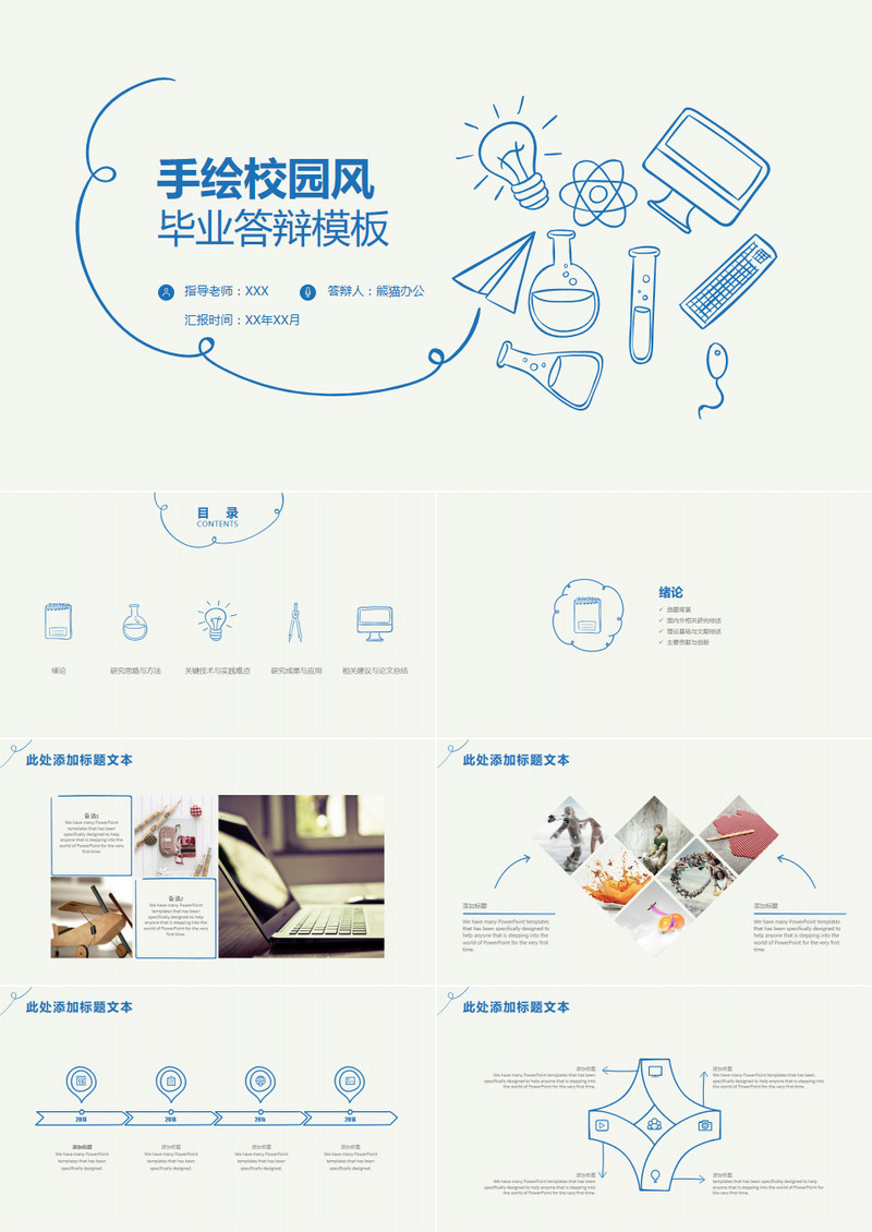蓝色小清新手绘校园风毕业答辩PPT模板
