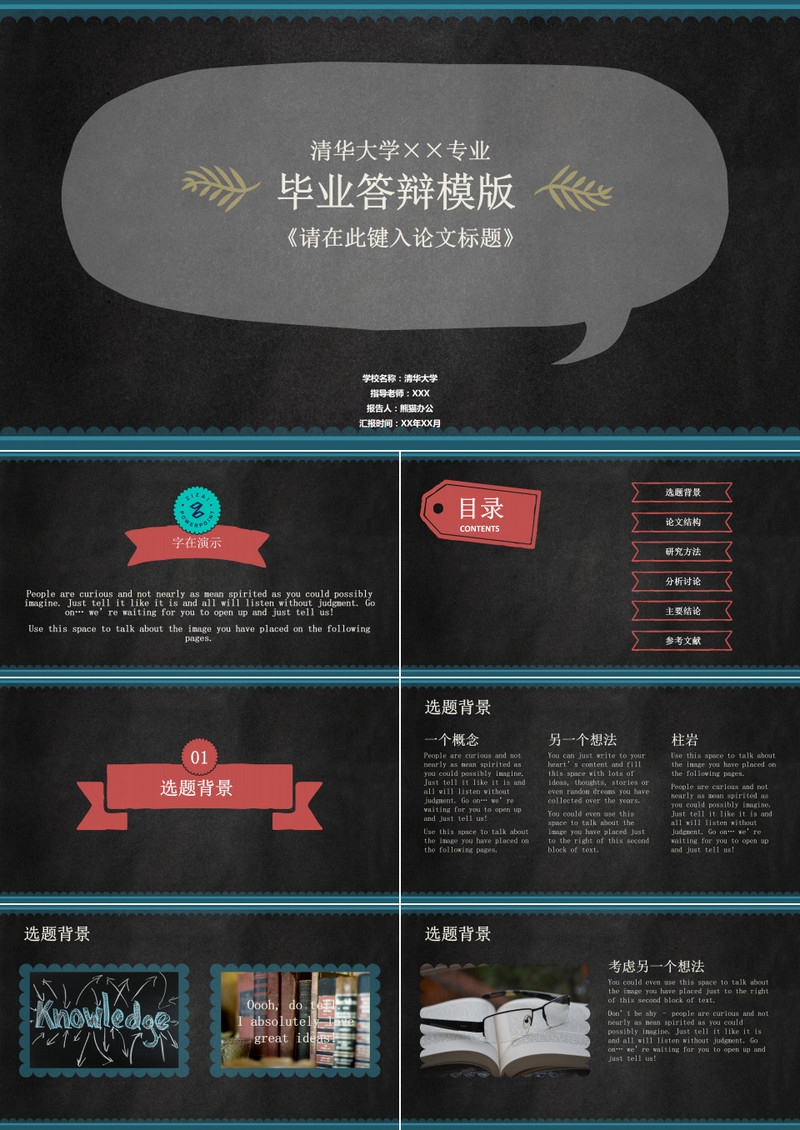 创意黑板毕业答辩PPT模板