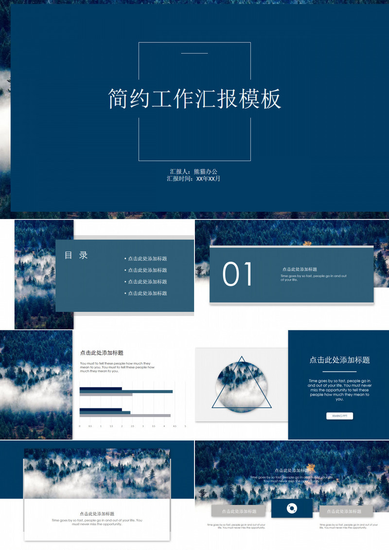 森林现代感简约工作汇报PPT模板