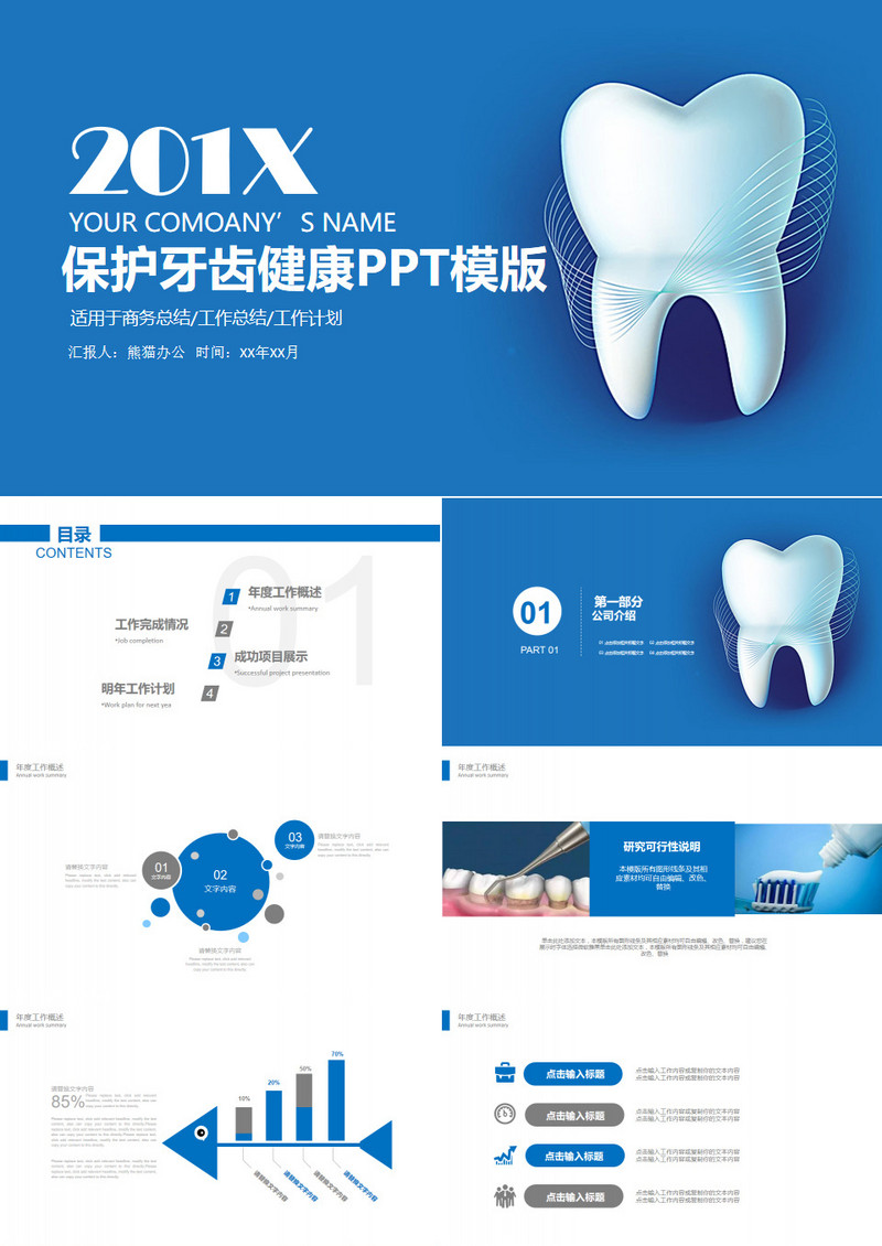 牙齿护理口腔健康牙科PPT模板