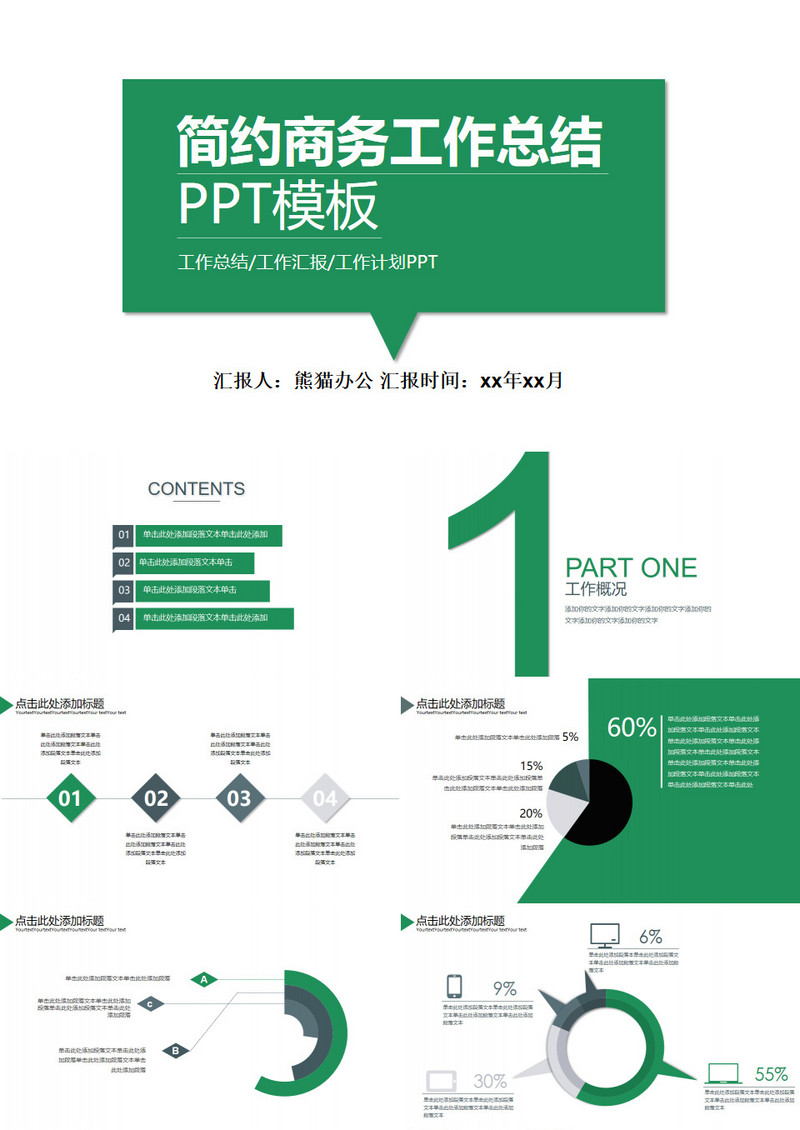 微立体简约实用商务办公ppt模板
