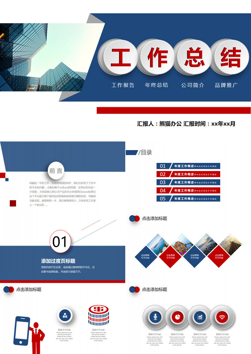 时尚创意工作总结计划PPT