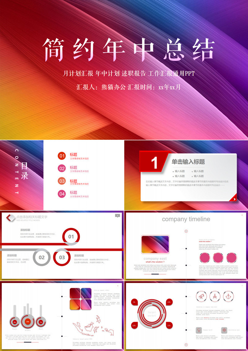 简约彩色工作汇报总结PPT模板