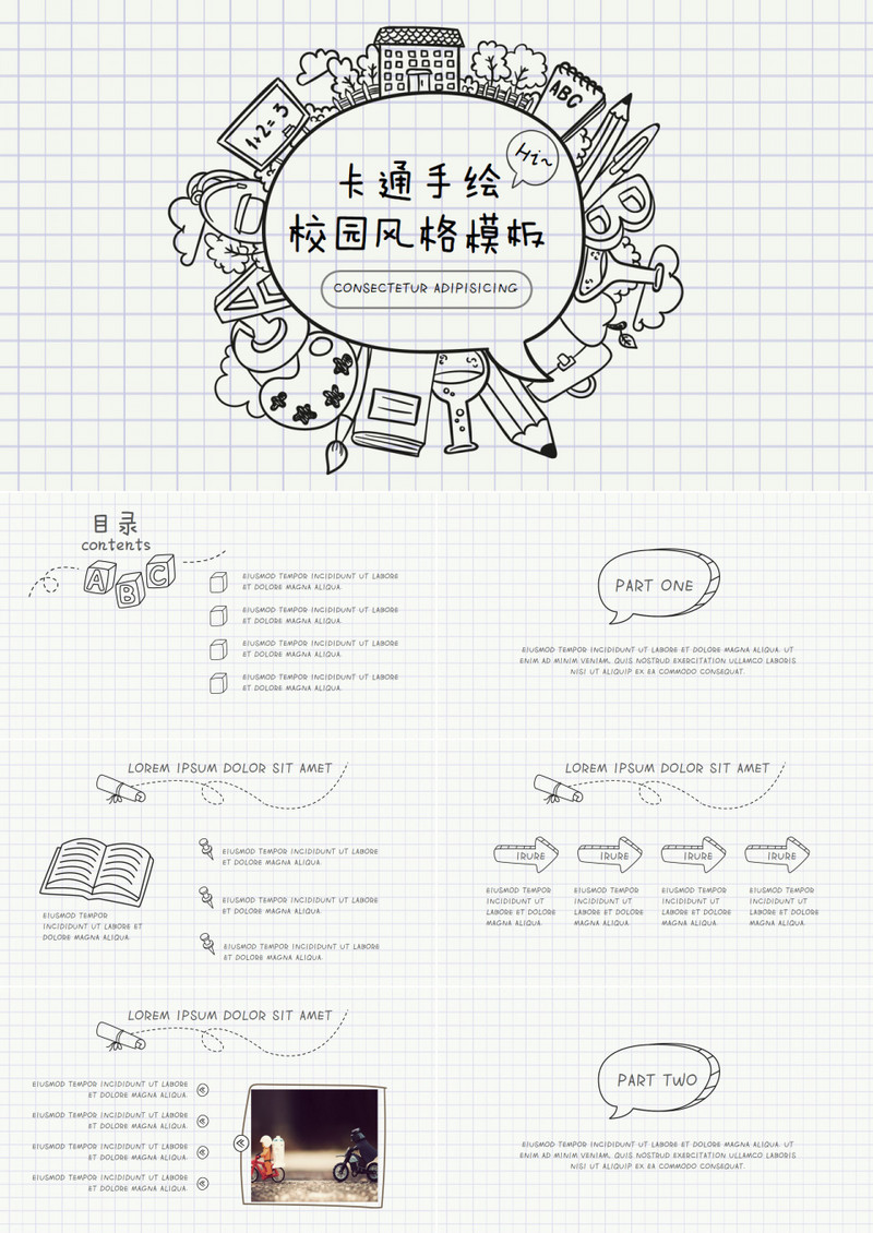 卡通手绘校园风PPT模板