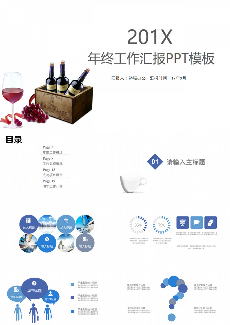 白色简约年终工作汇报PPT模板