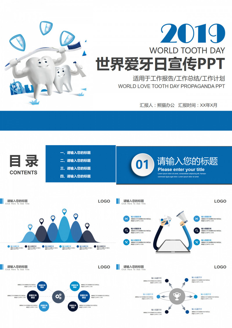 世界爱牙日保护牙齿知识宣传PPT模板