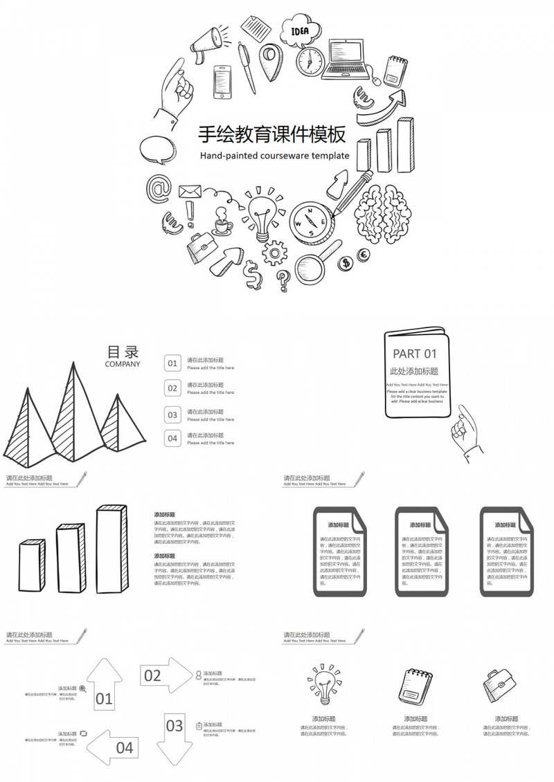 简约手绘教育课件PPT模板