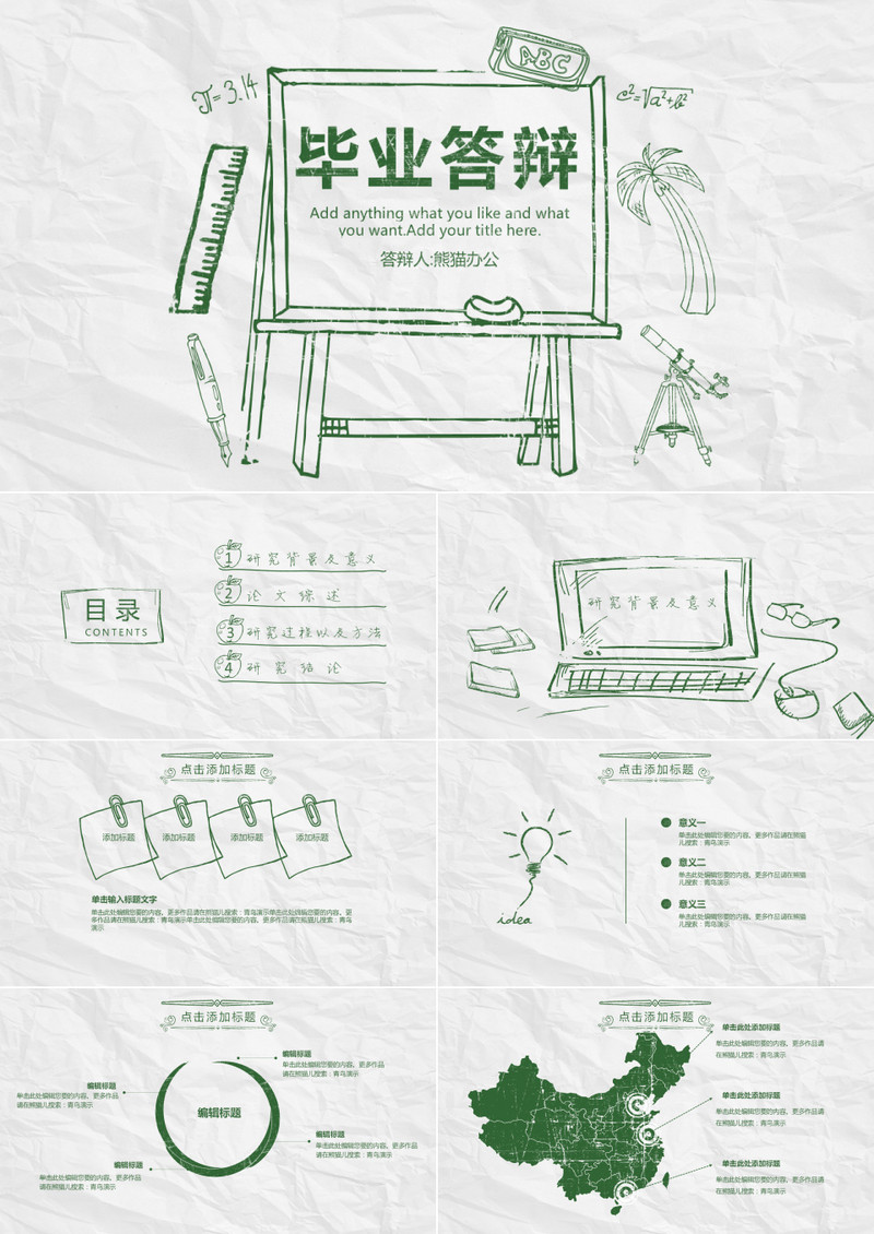 简约手绘风毕业答辩PPT模板