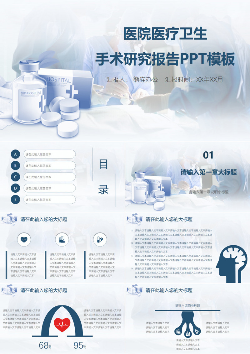 医院医疗卫生手术研究报告PPT模板