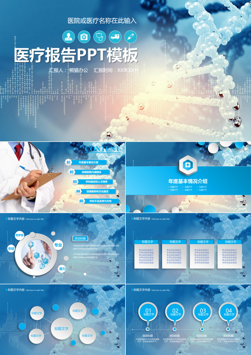 医学行业医疗医药工作总结汇报动态PPT模