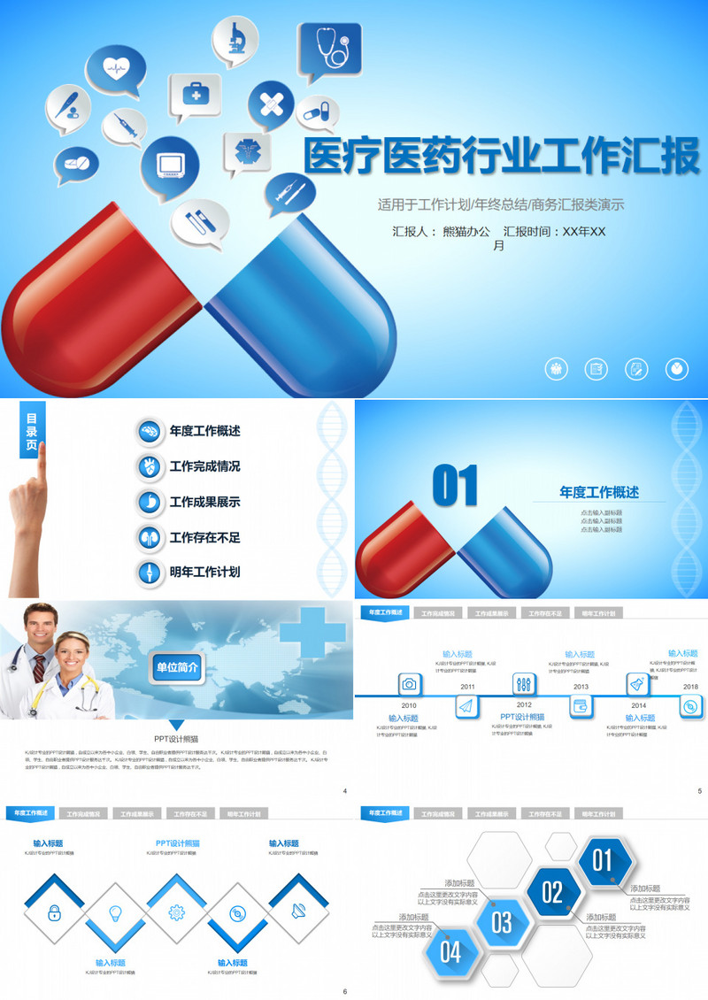 医疗医药行业工作汇报计划PPT模板