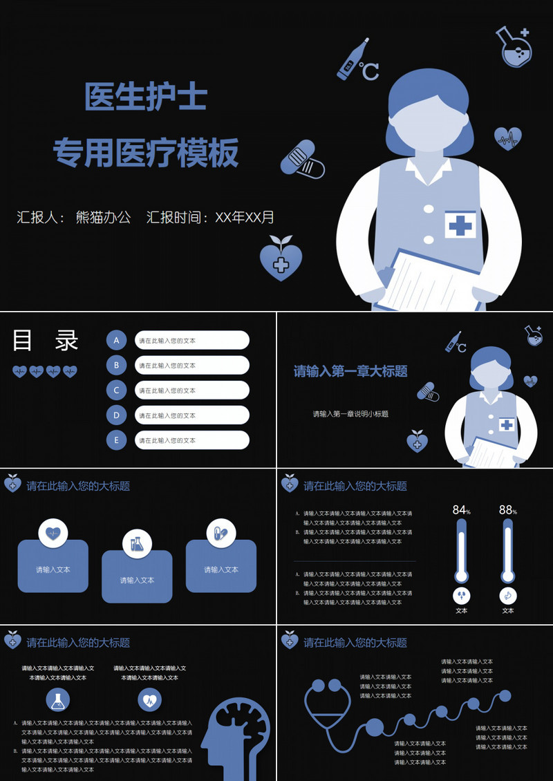 医生护士专用医疗PPT模板
