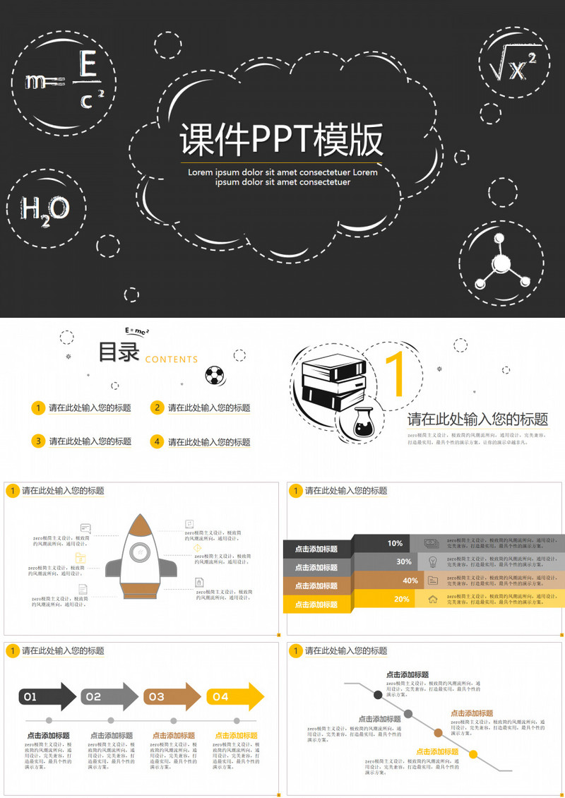 化学元素课件PPT模版