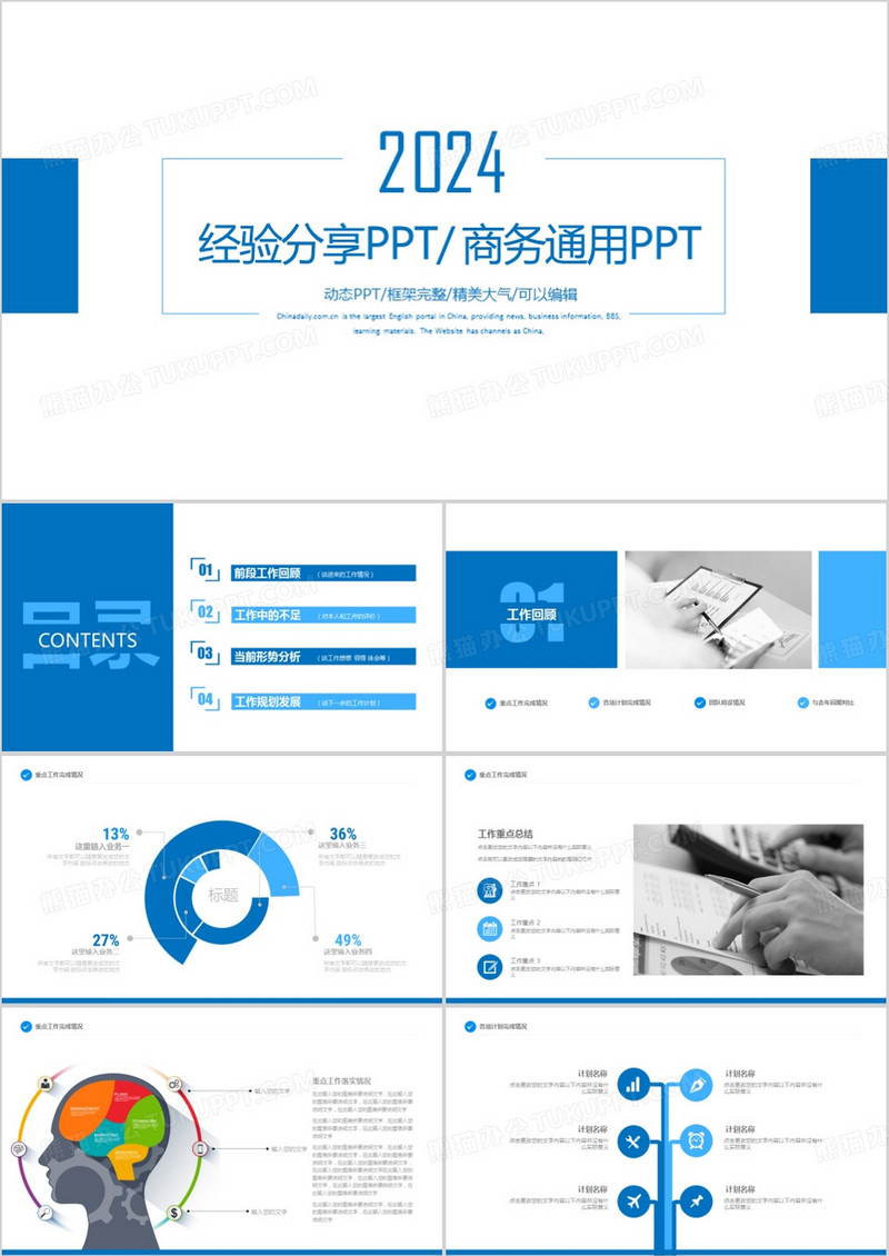 2024年商务通用经验分享经验介绍通用蓝色动态PPT模板