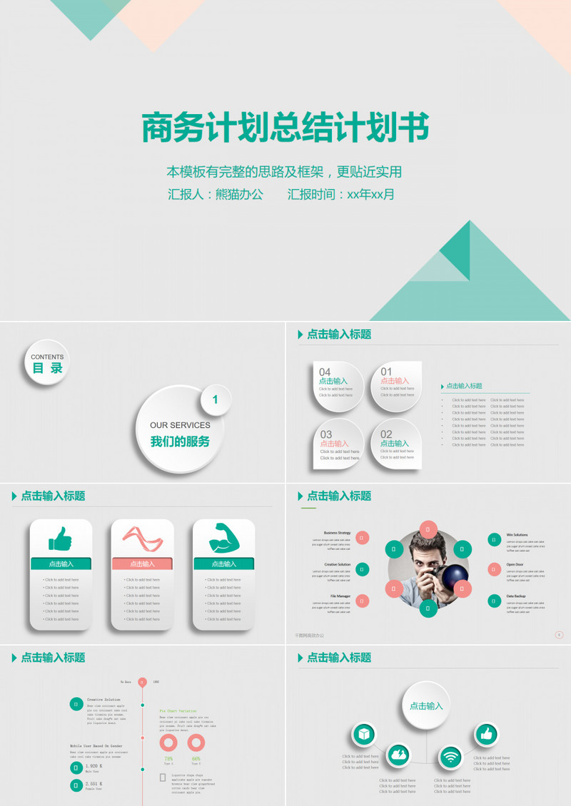 小清新简约商务计划总结计划书PPT模板