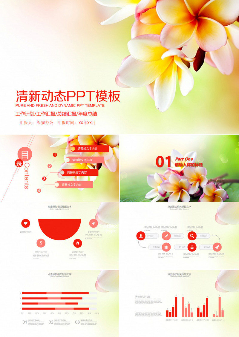 清新花朵动态PPT模板