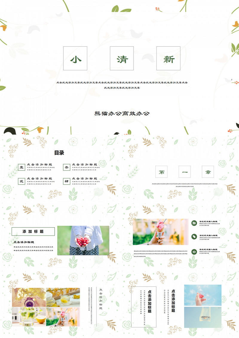 小清新计划书PPT模板