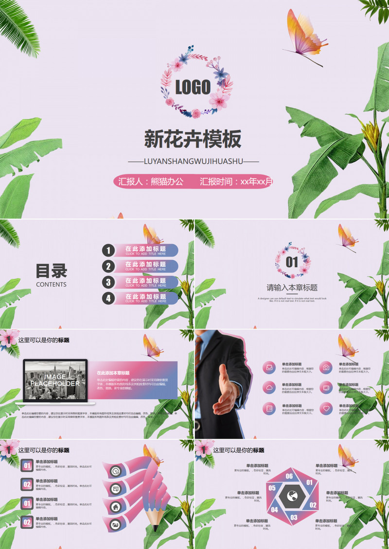 小清新花卉通用PPT模板