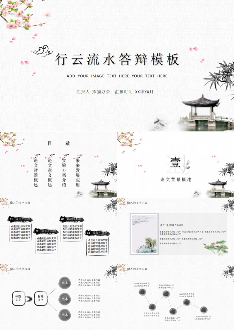 中国风行云流水毕业答辩PPT模板