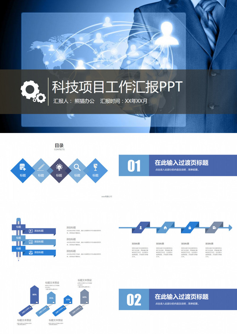 商务科技项目工作汇报PPT模板