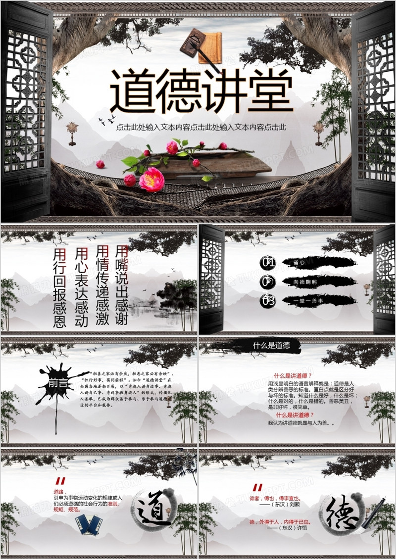 中国文化道德讲堂课件宣讲PPT模板