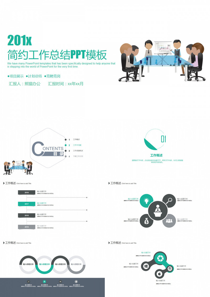数据分析工作汇报总结ppt模版