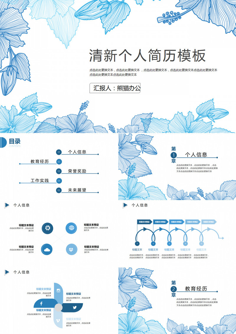 简约清新蓝色花卉个人简历PPT模板