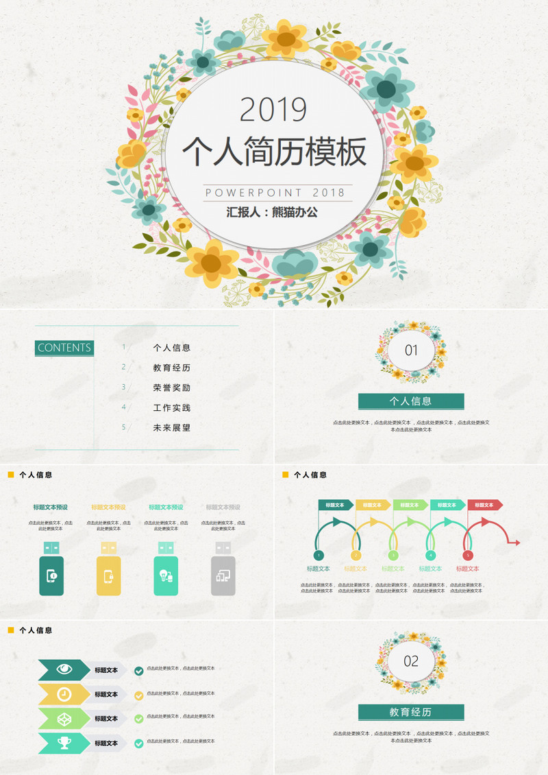 清新简约个人简历PPT模板