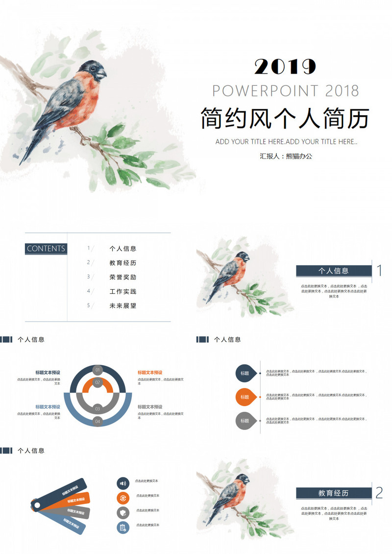 小清新个人简历PPT模板