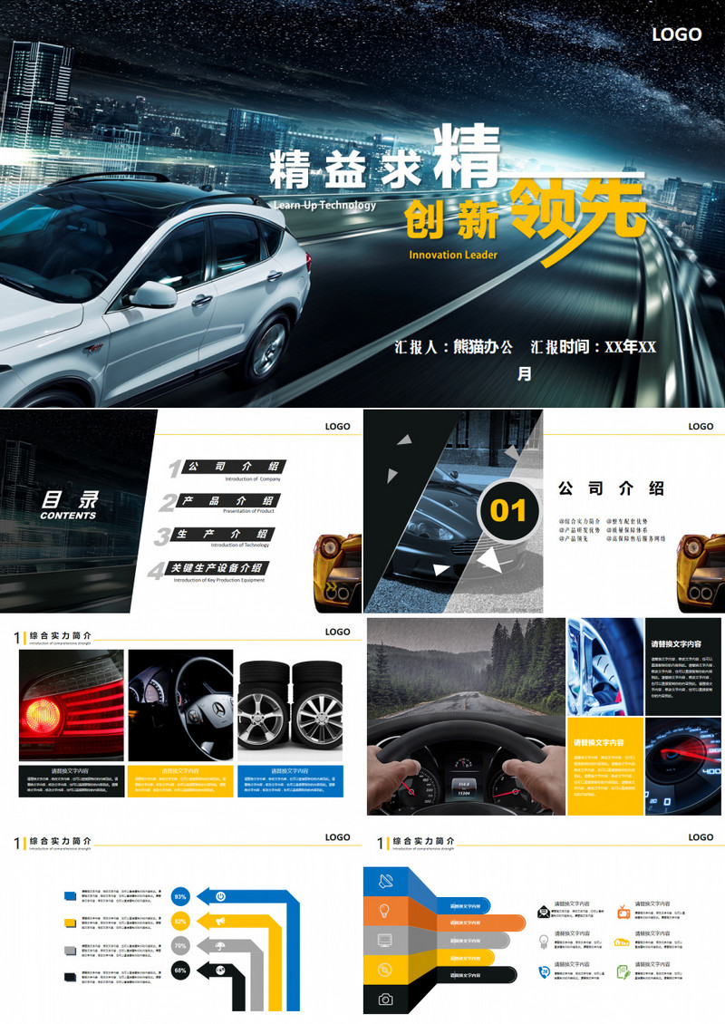 高端大气汽车品牌推广PPT模板
