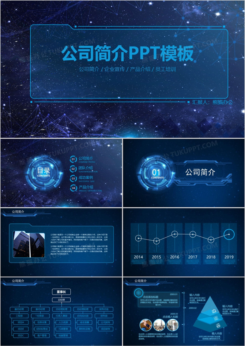 蓝色科技公司简介商务通用PPT模板