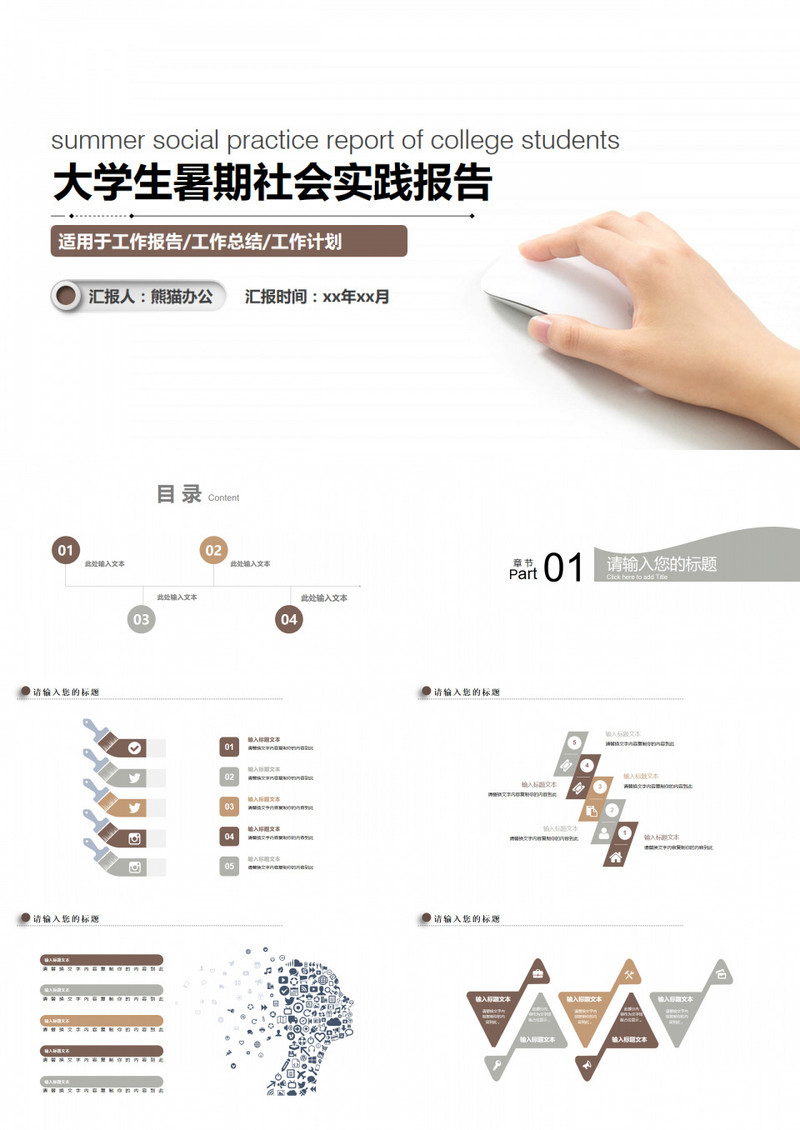 大学生暑期社会实践PPT模板