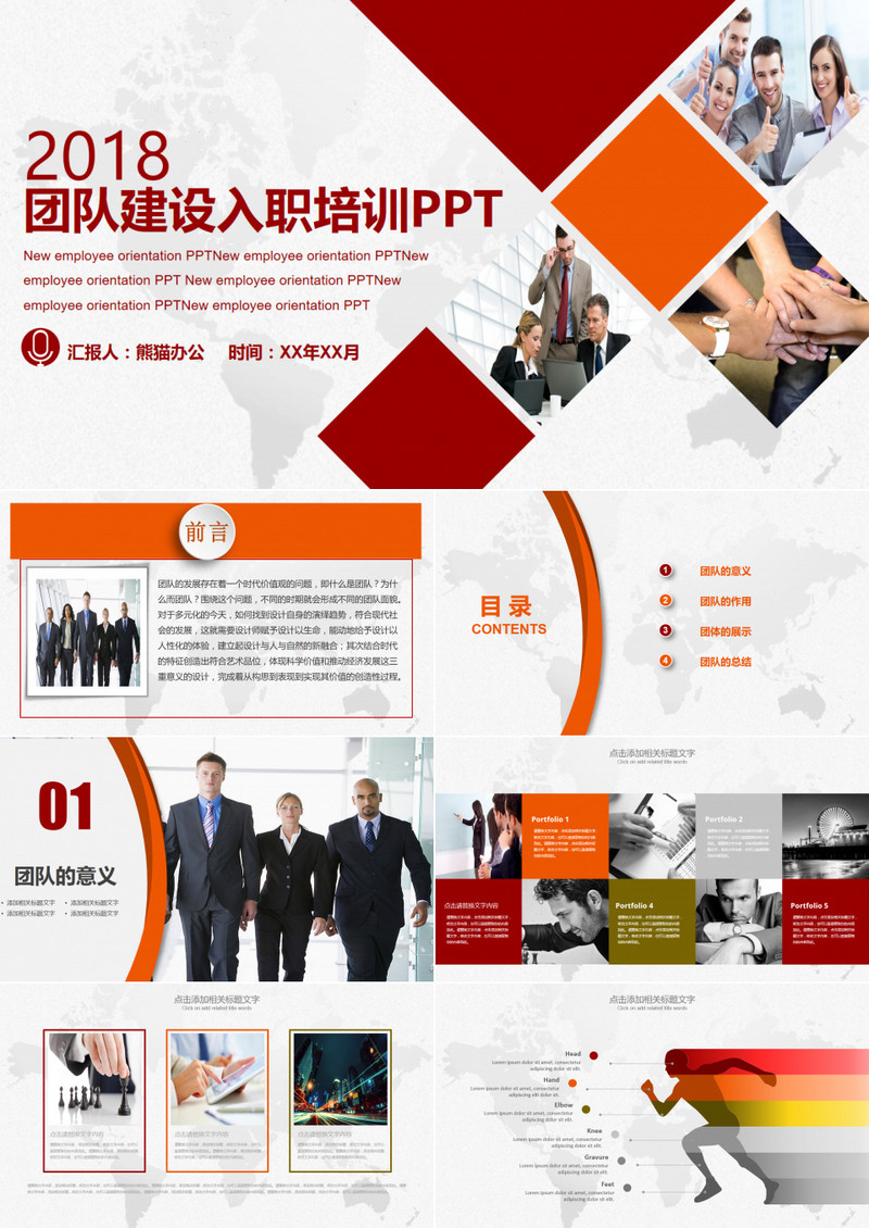商务团队建设团结精神企业管理培训PPT