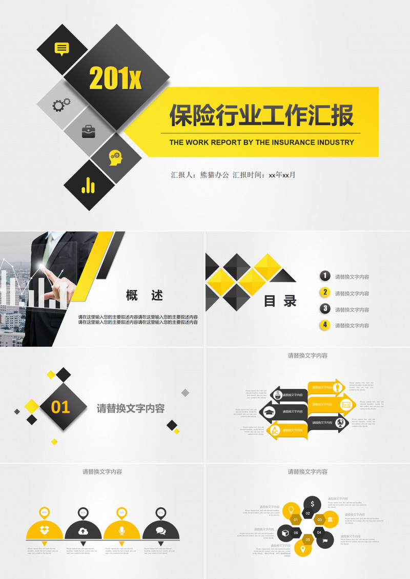 简约工作汇报PPT模板