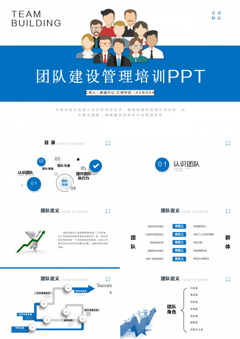 公司人力资源团队建设与管理培训通用ppt