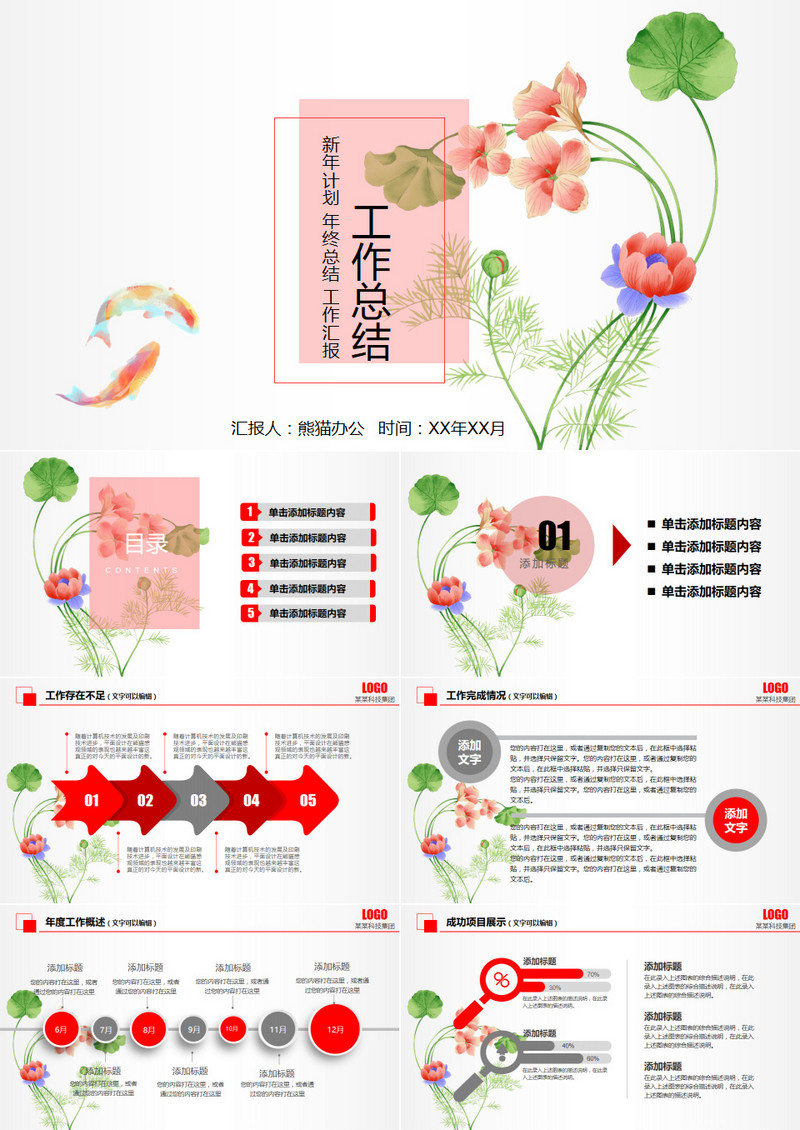 简约手绘花卉工作总结PPT模板