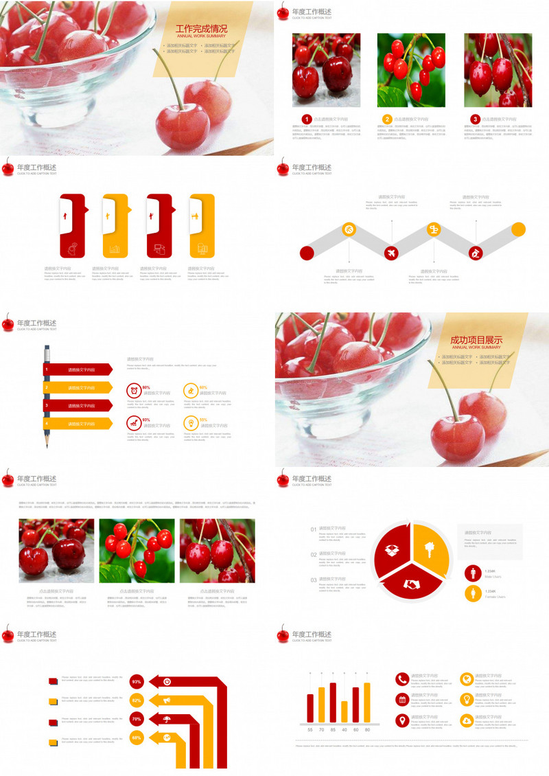 水果櫻桃產品介紹動態通用ppt模板