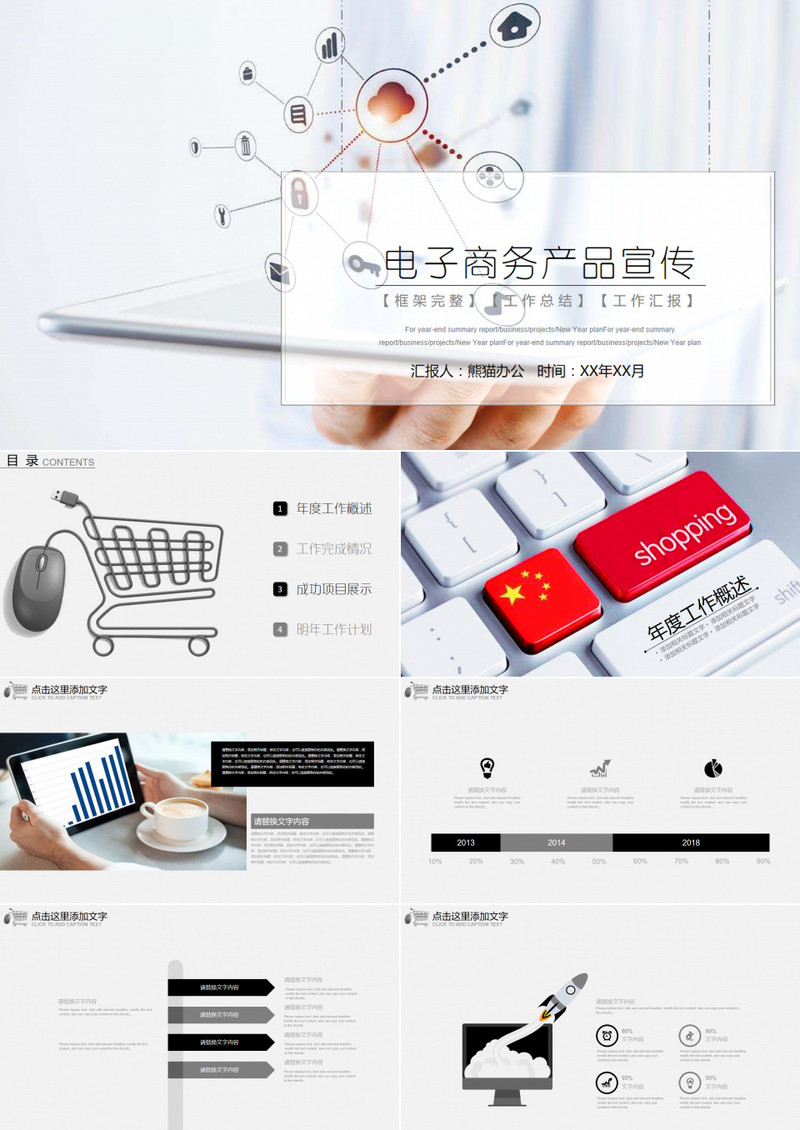 网络电子商务工作汇报总结动态PPT模板