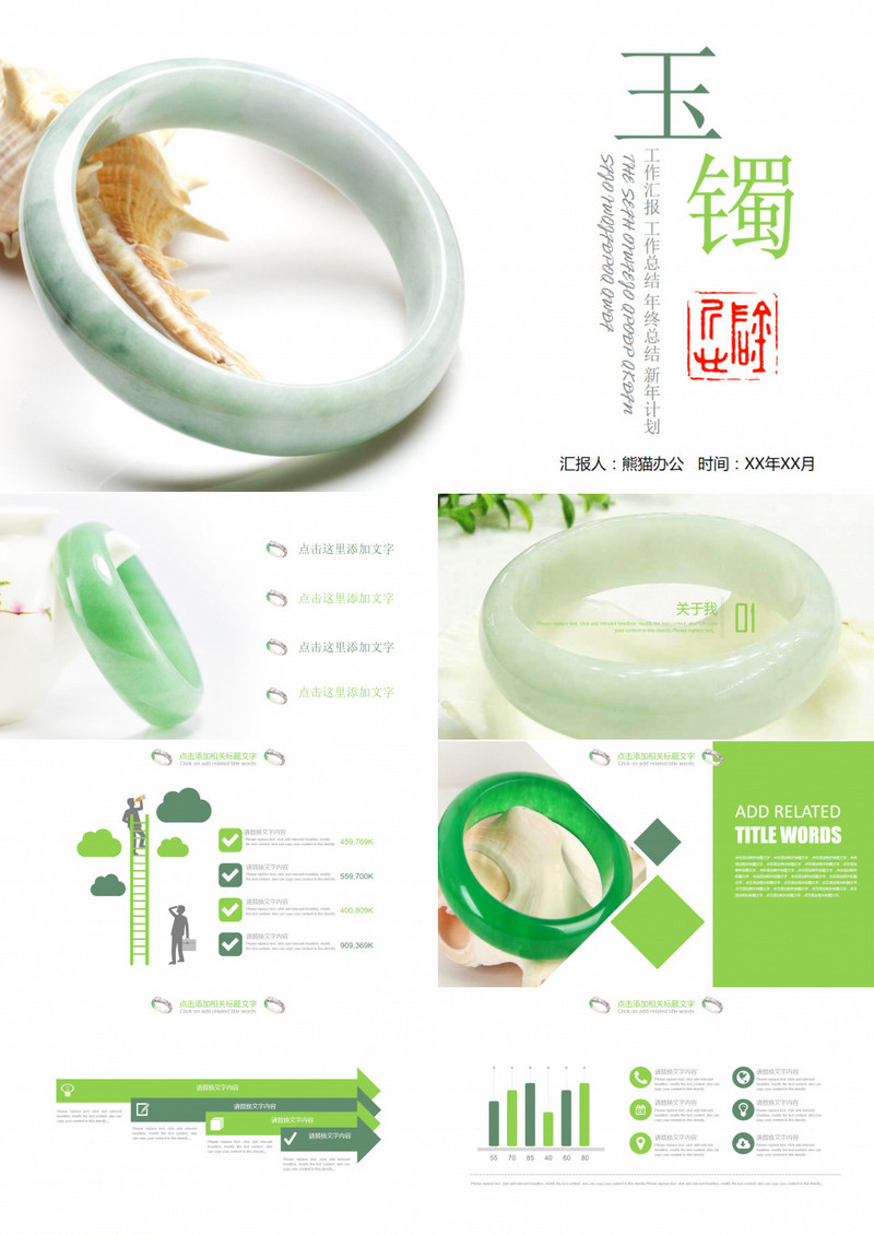 玉器手镯玉镯产品介绍通用PPT模板