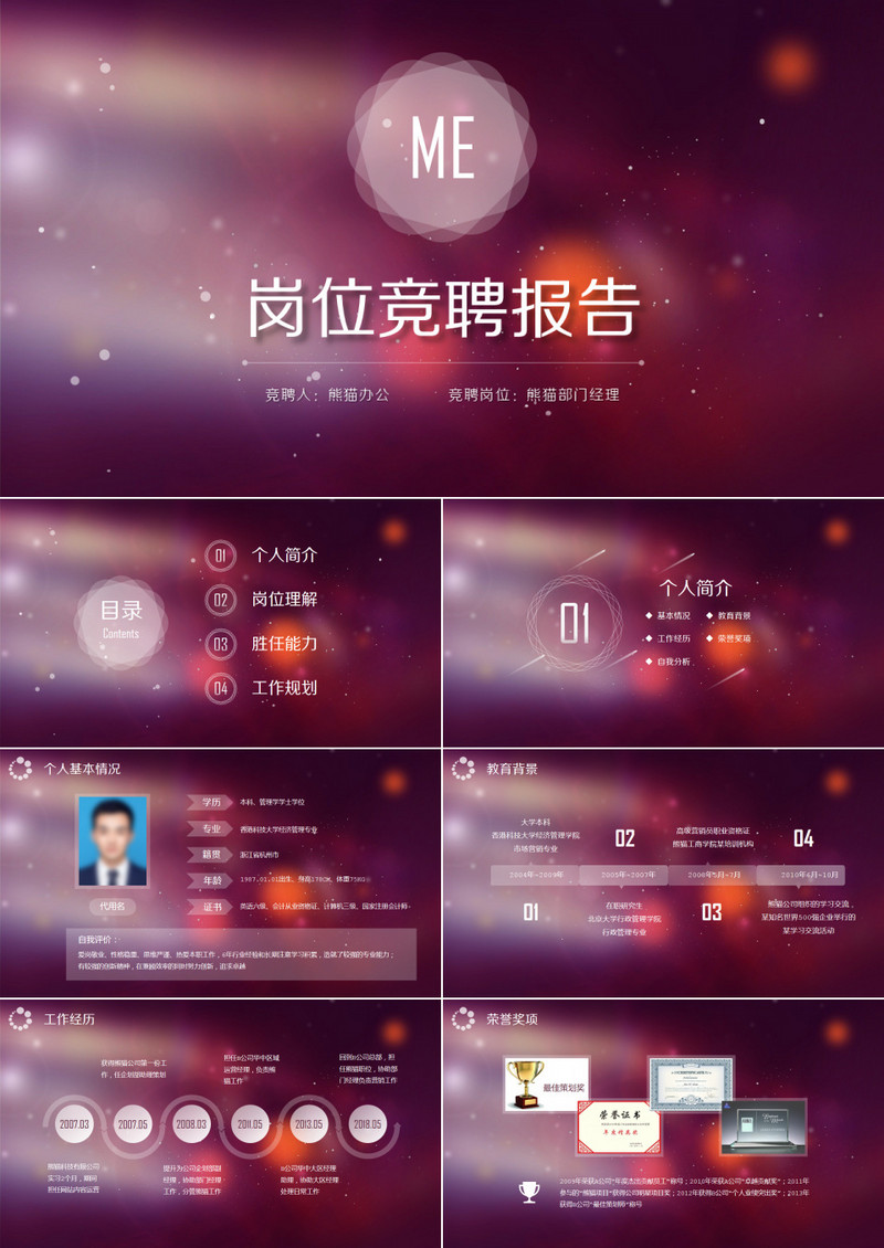 IOS求职简历岗位竞聘PPT模板