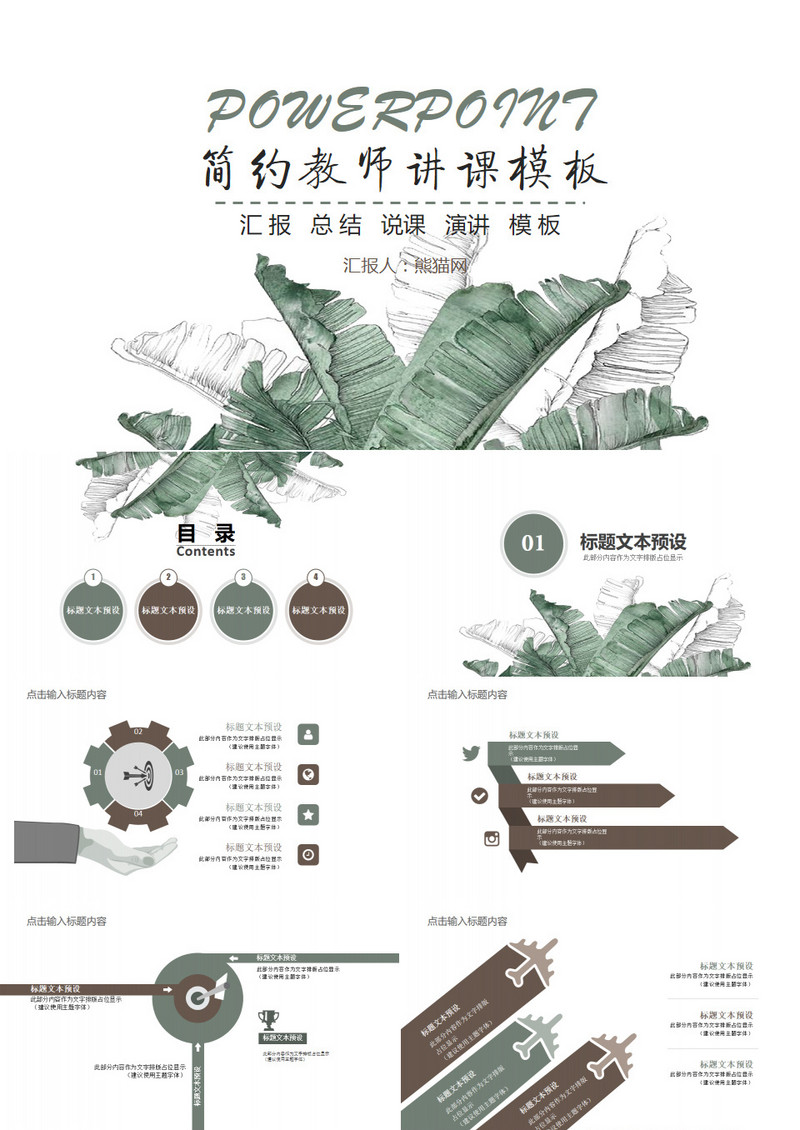 清新简约教师讲课PPT模板