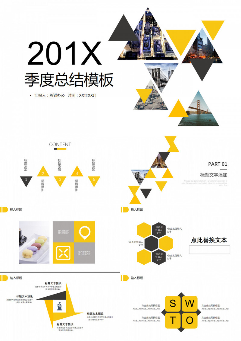 简约大气季度总结PPT模板