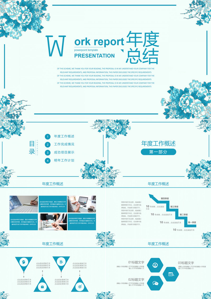 简约小清新年度总结工作汇报通用PPT模板