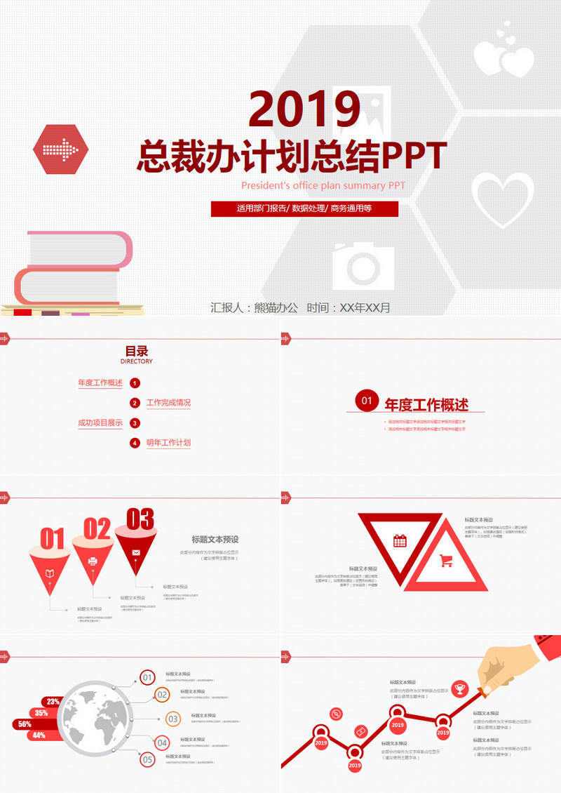 简约总裁办计划总结PPT模板