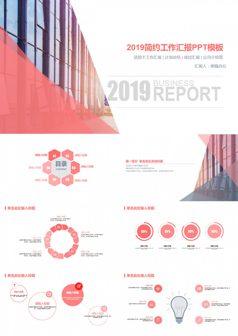 粉红简约工作汇报通用PPT模板