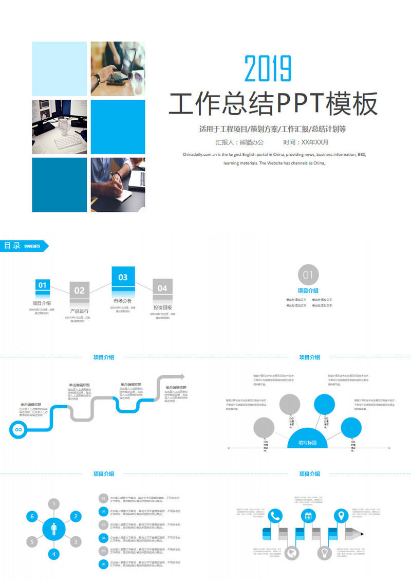 简约拼接工作汇报计划总结PPT模板