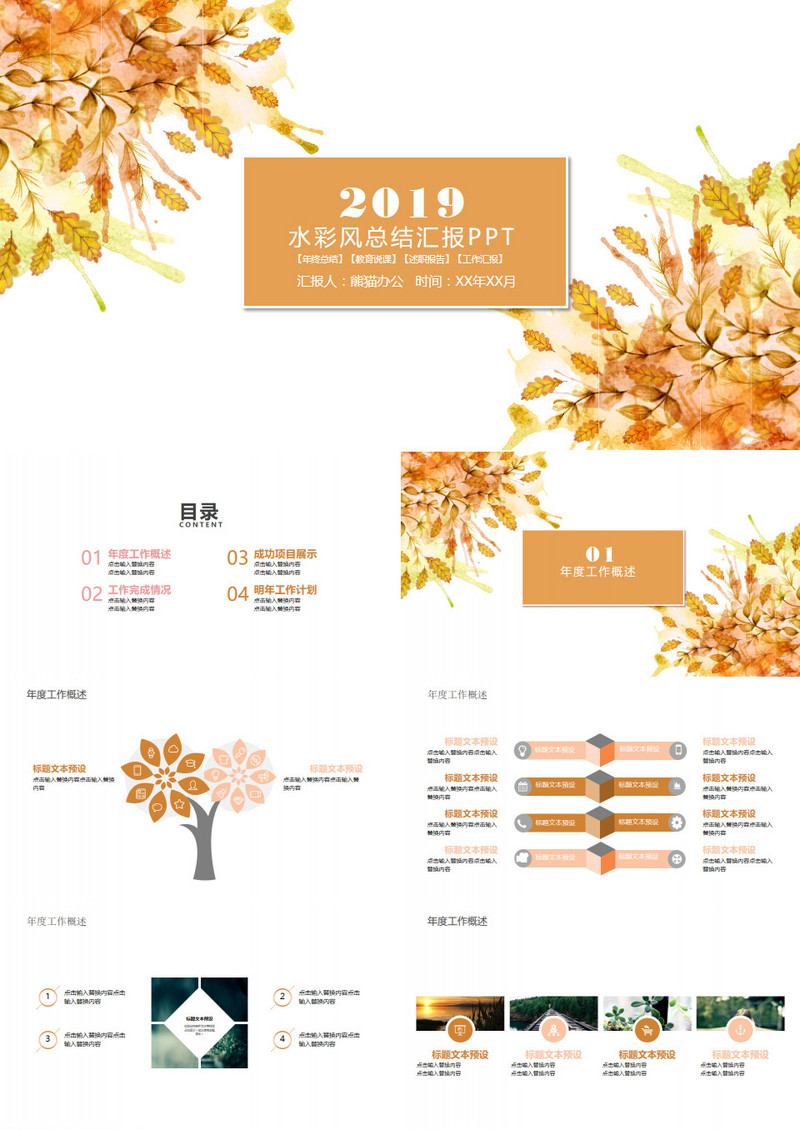 水彩风总结汇报通用PPT模板