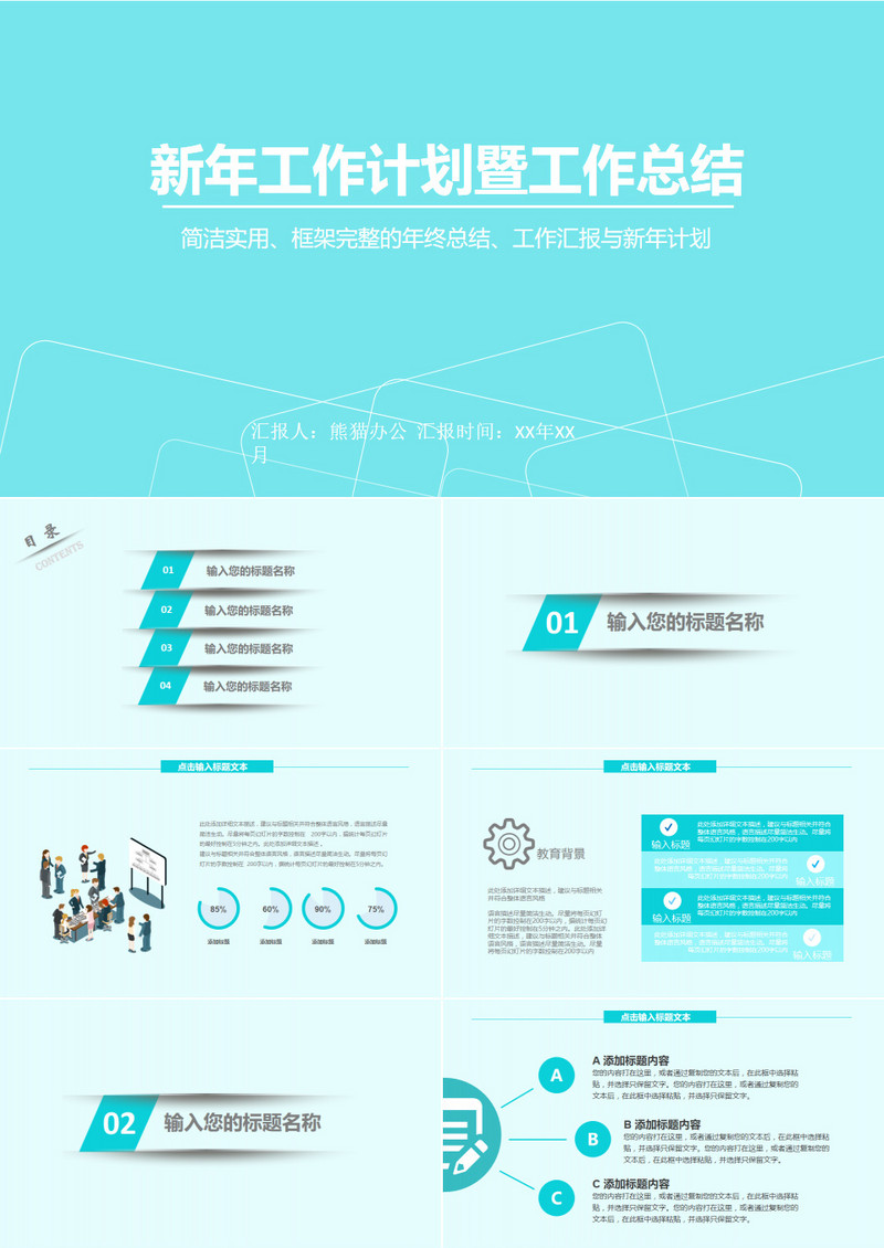 卡通淡雅蓝色简约工作总结暨计划PPT模板